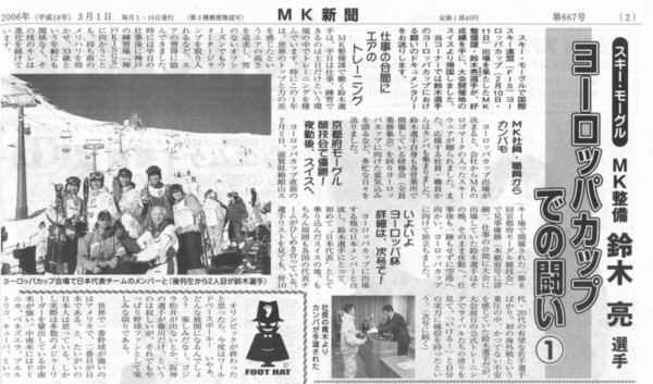 MK新聞2006年3月1日号