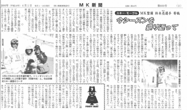 MK新聞2006年4月1日号
