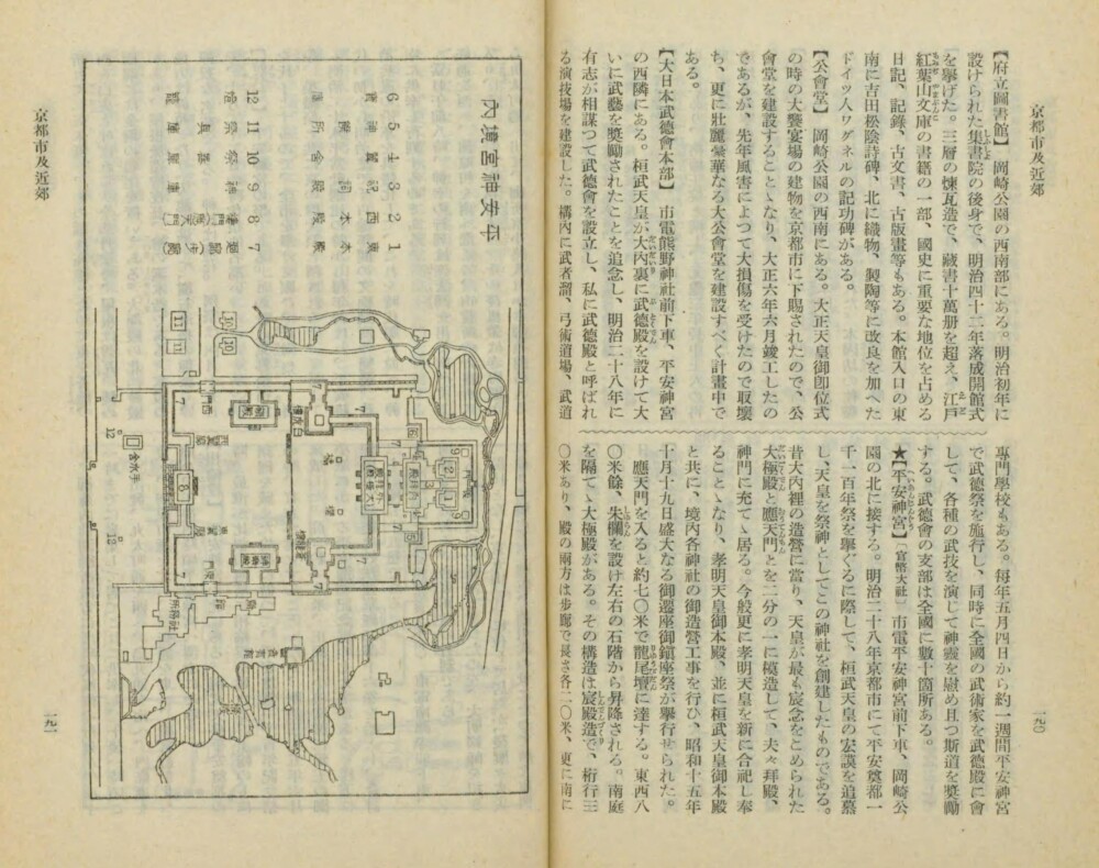 1941年刊行「日本案内記」　出典：国立国会図書館デジタルコレクション