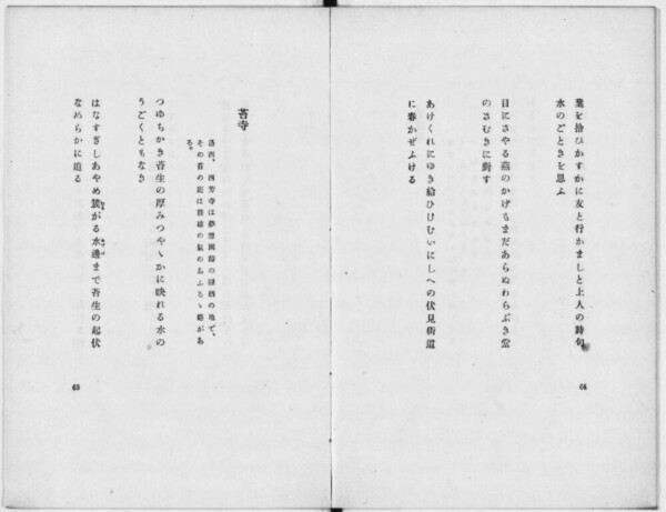 1943年発行 加藤順三 著「葦火 : 歌集」（国立国会図書館デジタルコレクション）