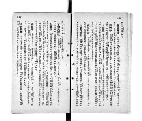 1918年発行　日本名所案内社「三府近郊名所名物案内」（国立国会図書館デジタルコレクション）