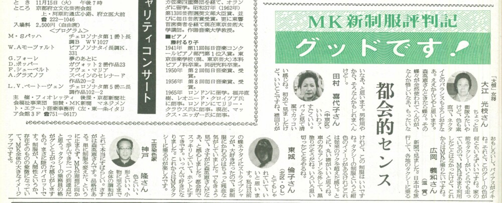 MK新聞1983年11月1日号