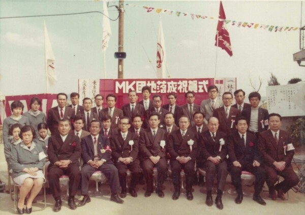 1971年6月11日　MK団地落成祝賀式