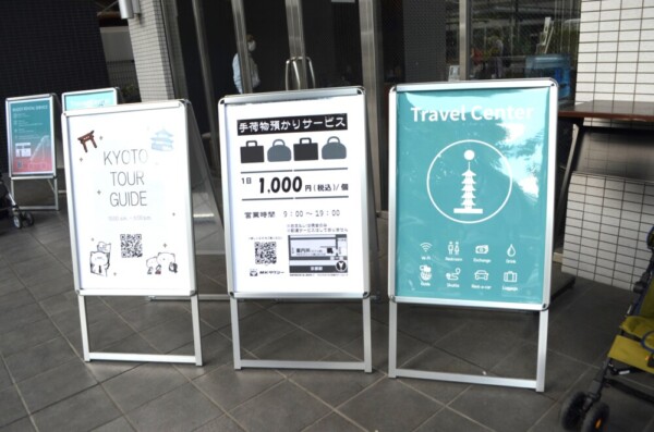 KYOTO Travel Centerの手荷物お預かりサービス