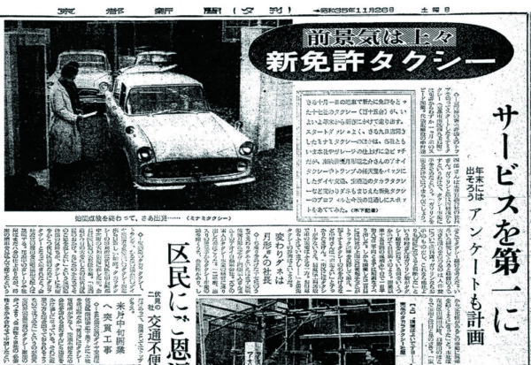 京都新聞 1960年（昭和35年）11月26日号