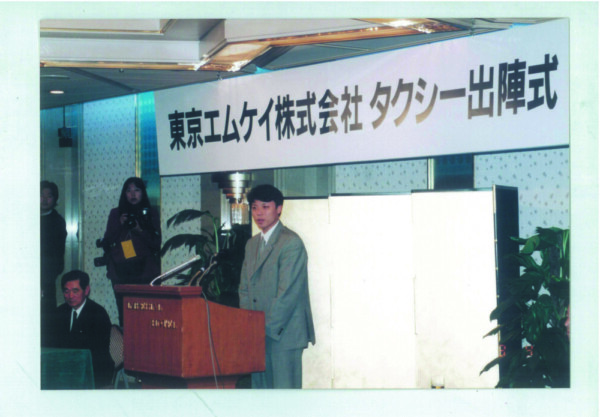 1997年12月　東京MKタクシー事業免許取得