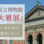 京都国立博物館「池大雅展」タクシー会社向け特別観賞会レポート
