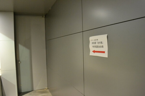 一般入口とは別の通用門より平成知新館へと入ります。