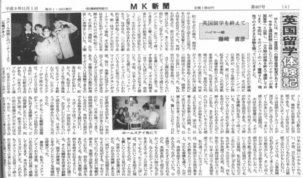 MK新聞1997年11月1日号より