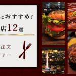 ディナーにおすすめ！デリバリーのネット注文ができる京都の名店12選
