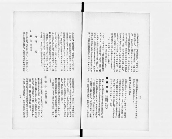 京都市桃山尋常高等小学校（現：桃山小学校）「我等の郷土桃山」（1935年10月）　出典：国立国会図書館デジタルコレクション
