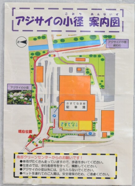 京都市南部クリーンセンター　アジサイの小径案内図　2021年6月20日　撮影：MKタクシー