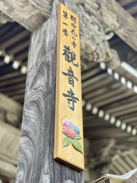 本堂の「関西花の寺第一番 観音寺」　2021年6月11日　撮影：MKタクシー