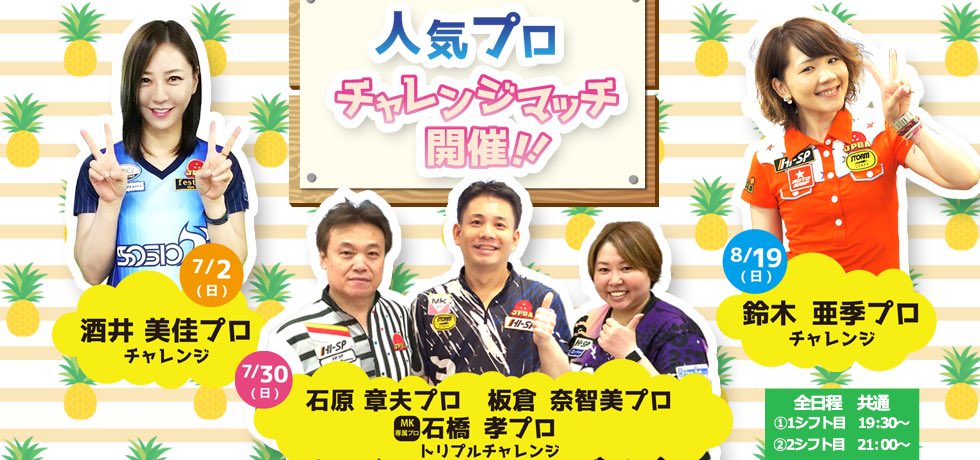 石橋プロチャレンジマッチ