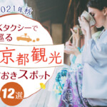 【2021年版】秋の京都観光おすすめスポット12選｜MKタクシーのとっておき