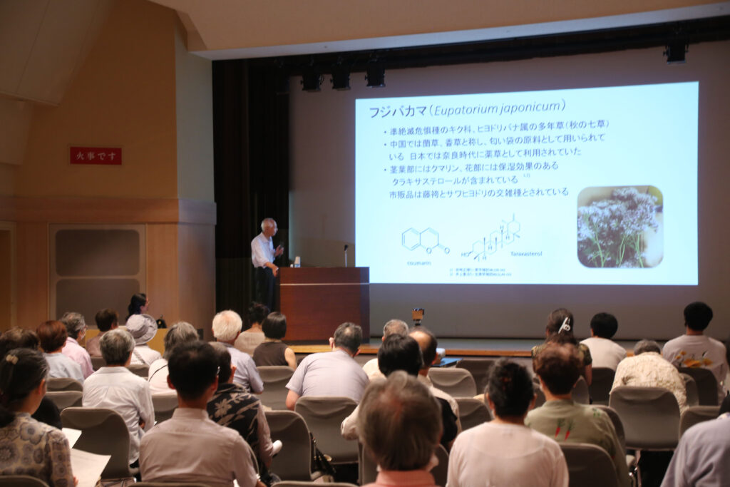 特別講演会「藤袴に含まれる芳香成分の検索とその利用」　2023年7月17日