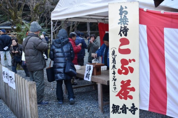今熊野観音寺のこぶ茶接待　2019年1月14日　撮影：MKタクシー