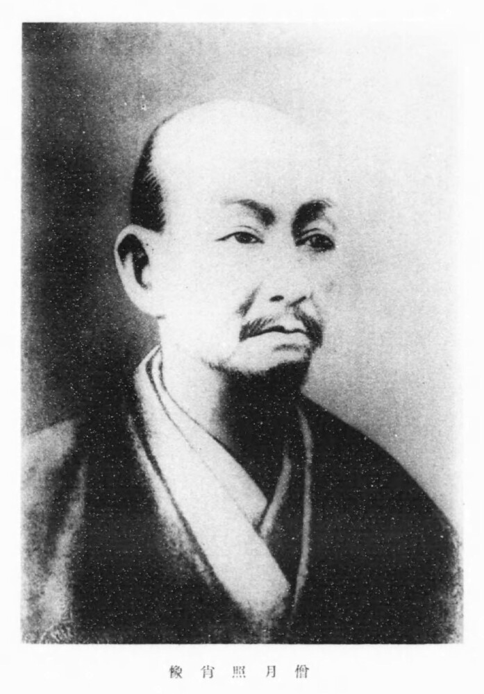 僧月照肖像「近世日本国民史」出典：国立国会図書館デジタルコレクション