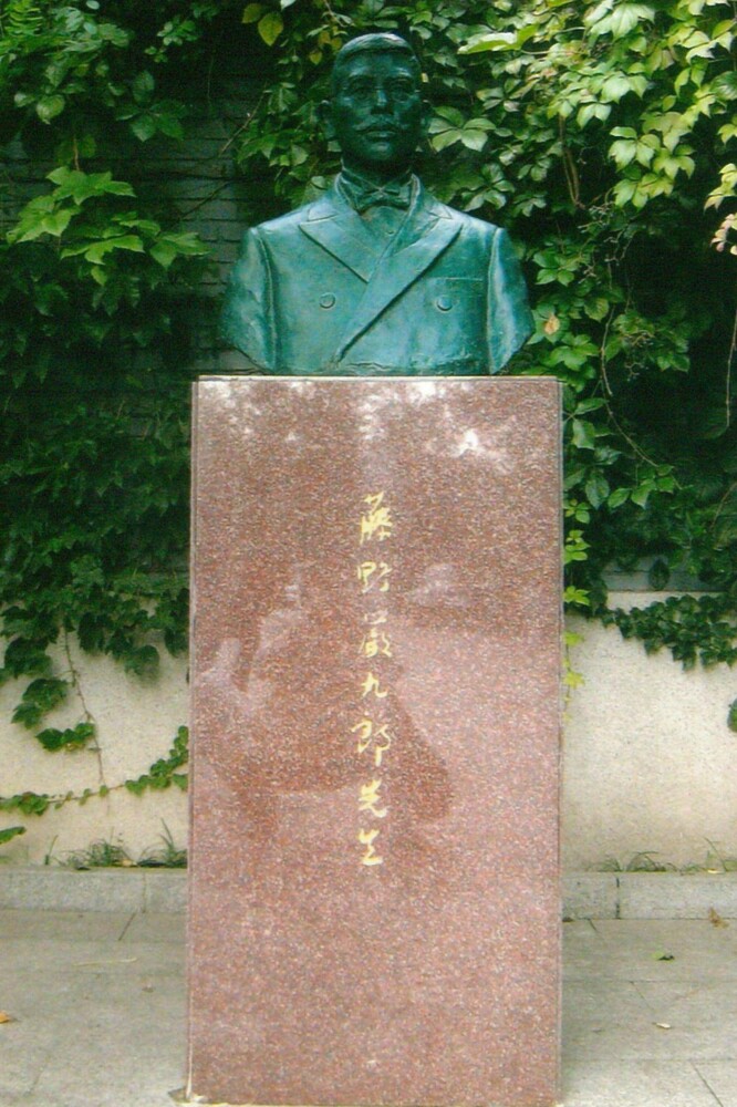 藤野厳九郎先生の像