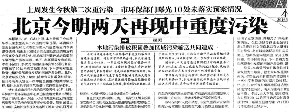 2016年10月18日「北京青年報」の記事