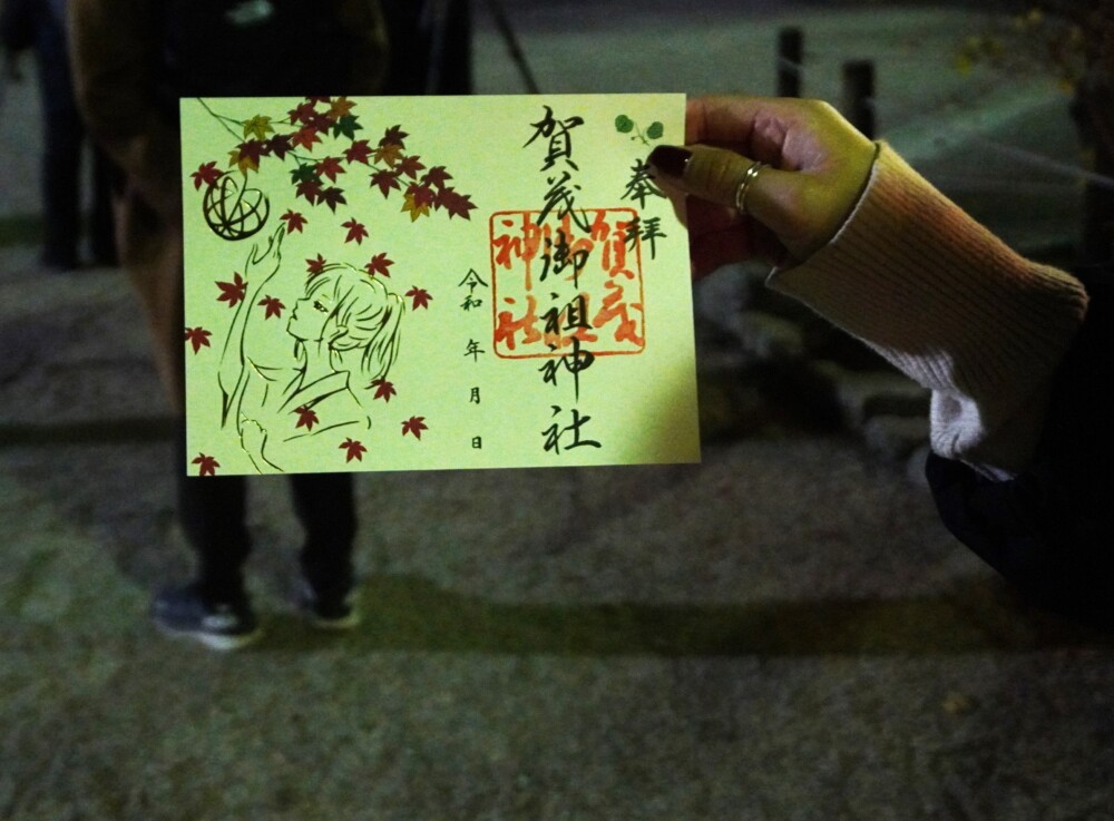 下鴨神社の「ひかりの京都」限定御朱印　2023年12月1日　撮影：MKタクシー