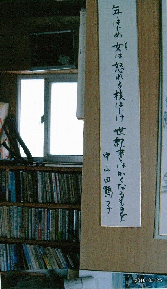 大森宅近くに建てられた図書館（書庫）に飾られた母・田鶴子さんの短冊