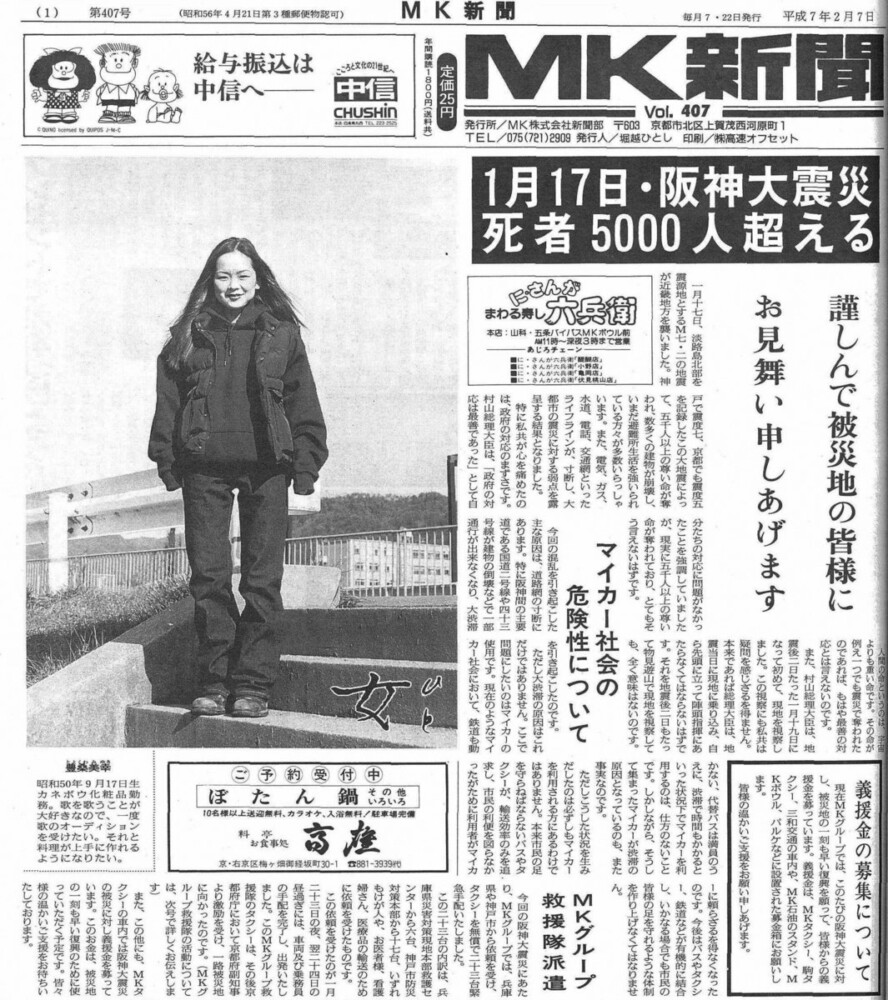 MK新聞　平成7年2月7日号