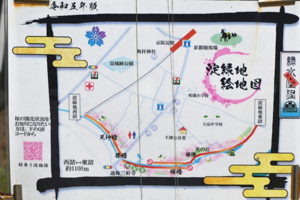 淀緑地絵図　2024年2月23日　撮影：MKタクシー