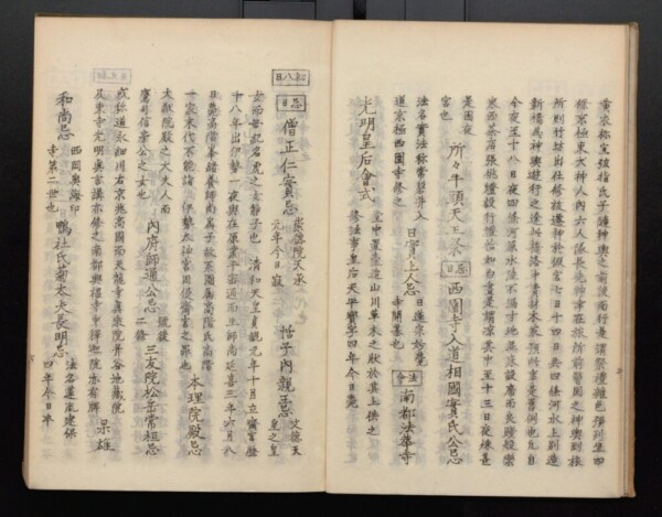 1677年刊行 黒川道祐「日次紀事」出典：国立国会図書館デジタルコレクション