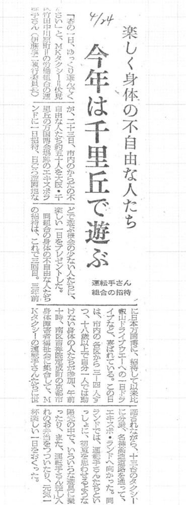 京都新聞　1973年4月24日号