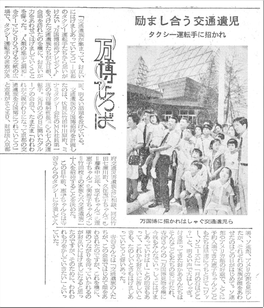 京都新聞　1970年7月5日号
