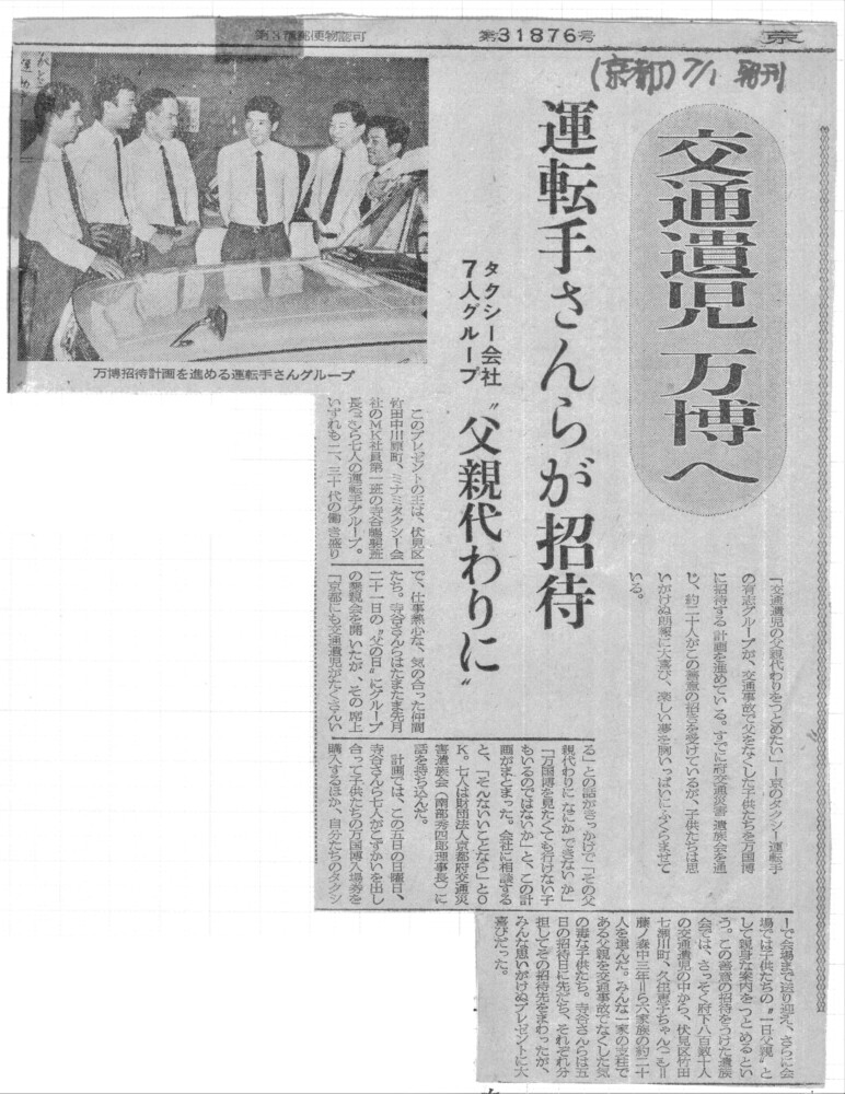京都新聞1970年7月1日号
