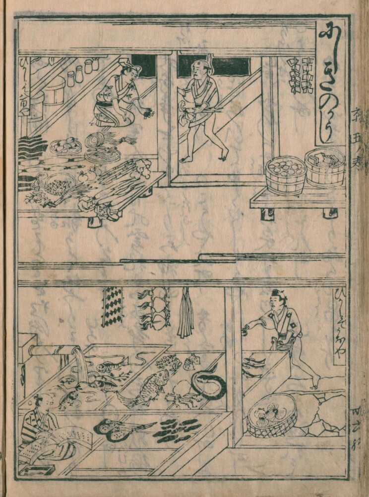 1665年刊行 浅井了意「京雀」出典：国立国会図書館デジタルコレクション