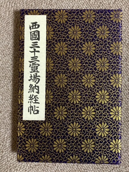 西国三十三所巡礼の魅力とは？公認先達がおすすめする効率的な回り方と初心者でも安心なバスツアー - MKメディア