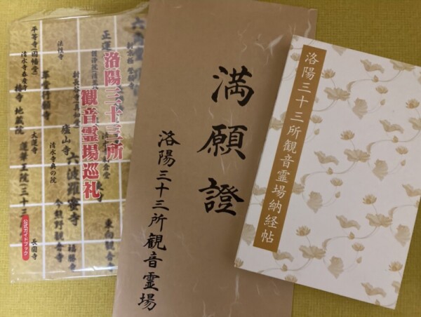 西国三十三所巡礼の魅力とは？公認先達がおすすめする効率的な回り方と初心者でも安心なバスツアー - MKメディア