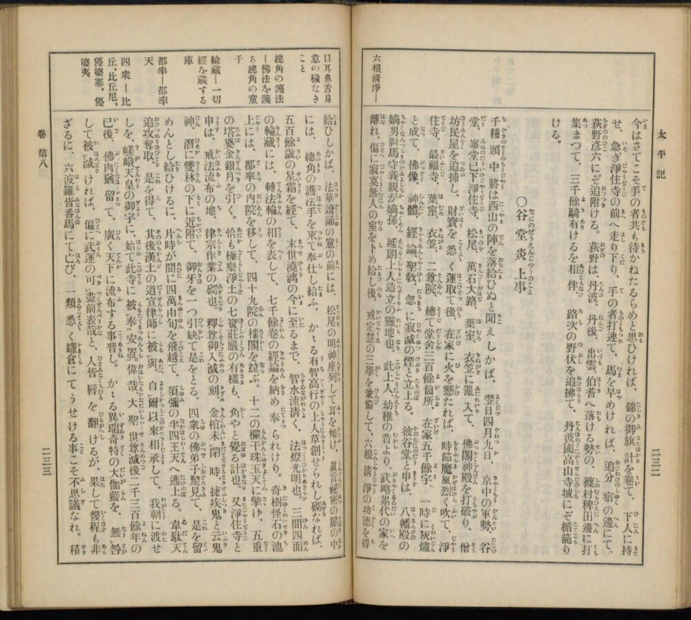 「太平記 上 (有朋堂文庫)」出典：国立国会図書館デジタルコレクション