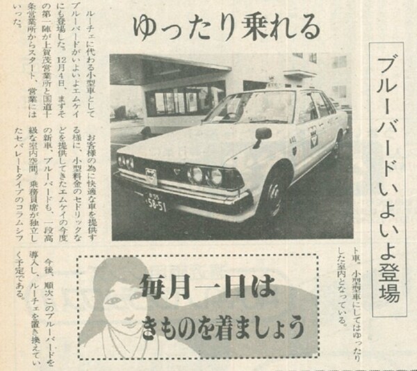 ダットサン（日産） ブルーバード（6代目） MK聞1980年12月15日号