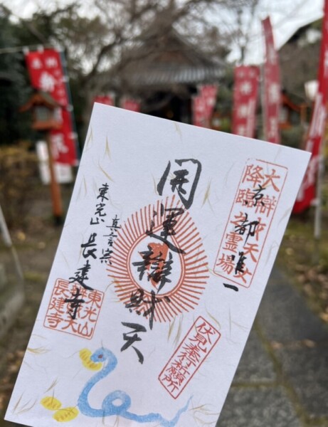 長建寺の御朱印　撮影：MKトラベル