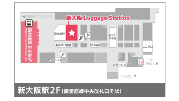 新大阪ラゲッジステーション案内図