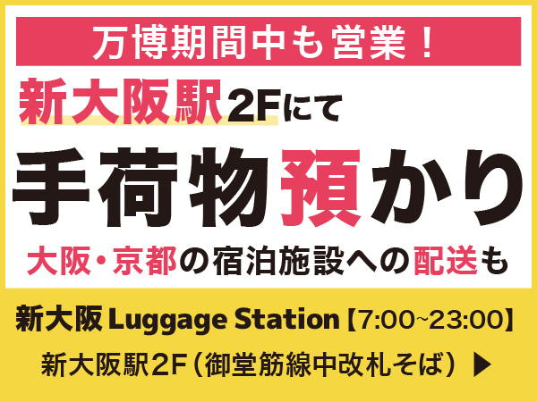 https://www.mk-group.co.jp/about/news/2025shin-osaka_storage?utm_source=media-expo-report