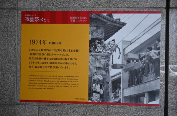 京都高島屋の「祇園祭と京のまち写真コレクション」　2023年7月16日　撮影：MKタクシー