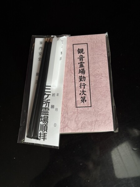 勤行次第