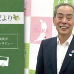 ～河南町だより～ＭＫ観光バス職員が森田町長へインタビュー