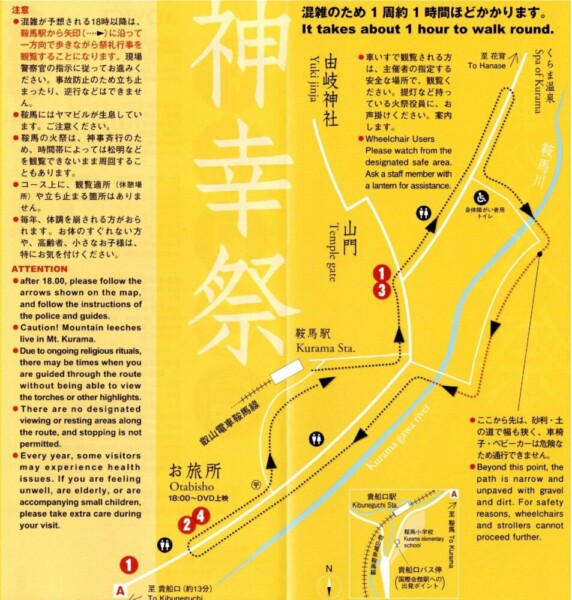 鞍馬の火祭公式パンフレット記載の交通規制図