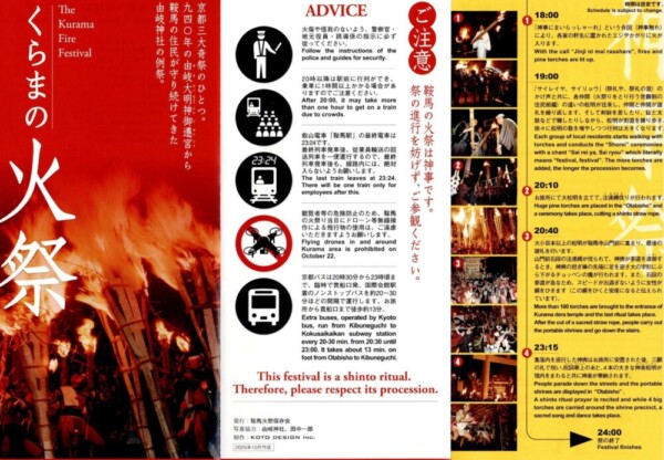 ツアー参加者に配布した鞍馬の火祭公式パンフレット