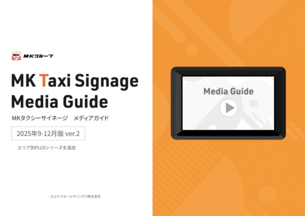 媒体資料は資料請求フォームより取り寄せ可能です