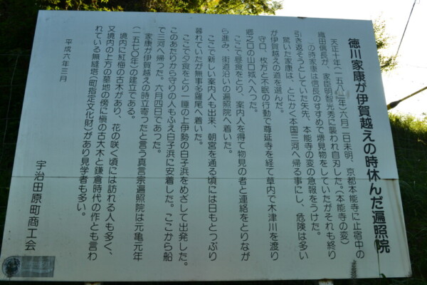 遍照院の看板　2017年9月30日　撮影：MKタクシー